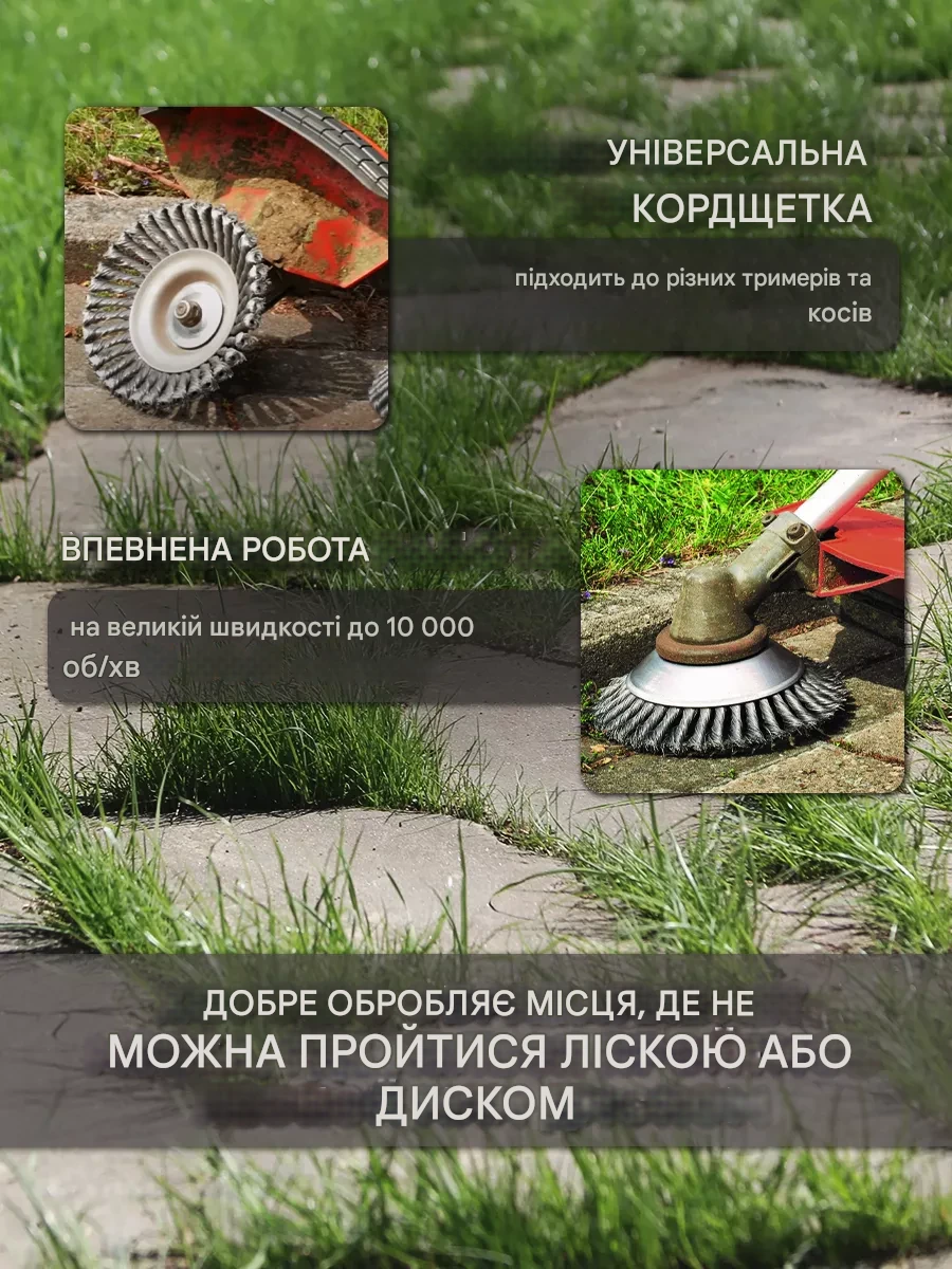 Металеві щетини